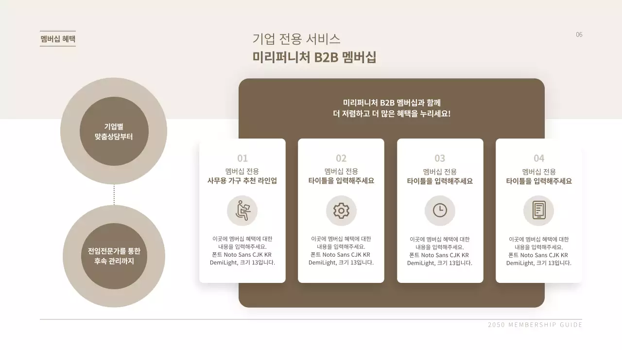 브라운톤의 기업용 가구 제휴 서비스 제안서 프레젠테이션