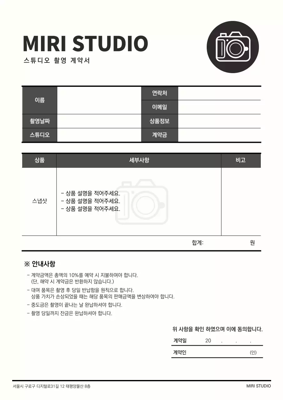 검은색의 깔끔한 촬영계약서 문서서식