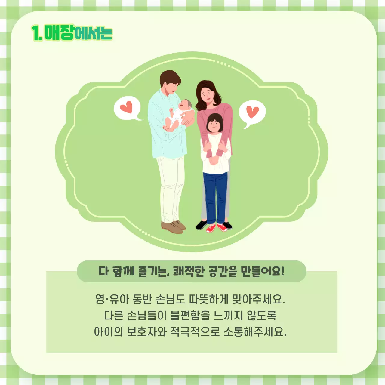 초록색 귀여운 캠페인 안내 용도 카드뉴스