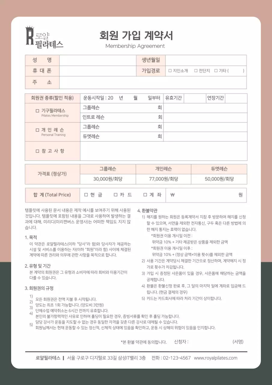 핑크&카키 필라테스 회원가입 계약서 비즈니스 서식 문서