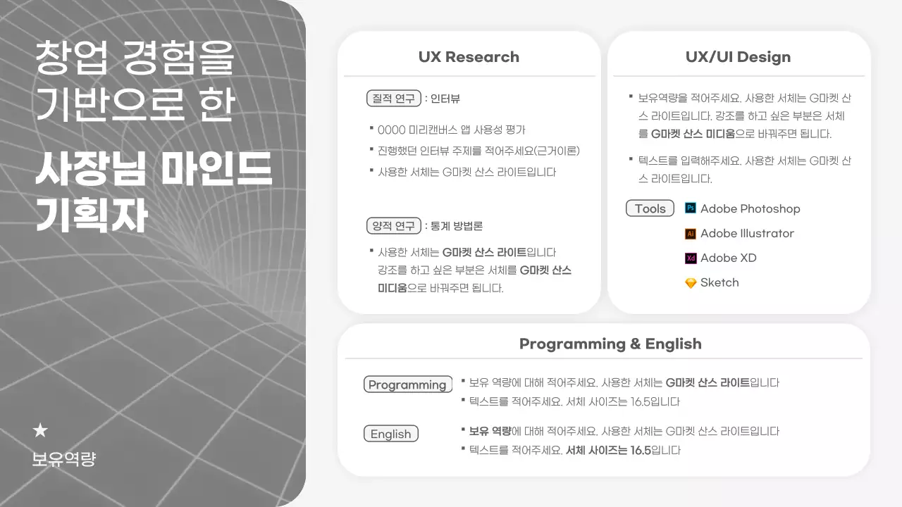 화이트와 그레이 흑백 패턴의 깔끔한 기획자 포트폴리오