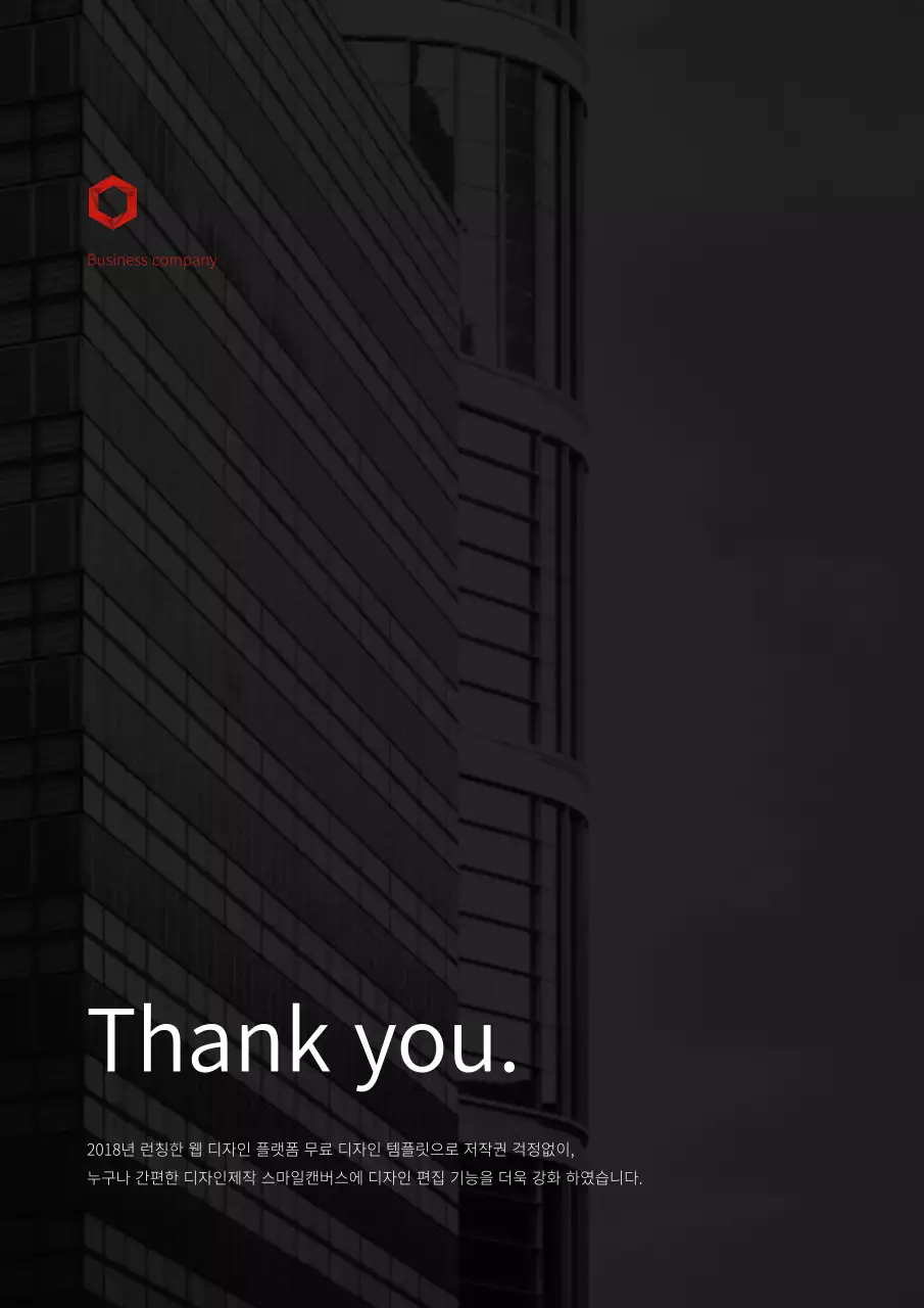 빨간색과 검은색의 도시건물 느낌의 비즈니스 회사소개서 세로형 문서 서식 