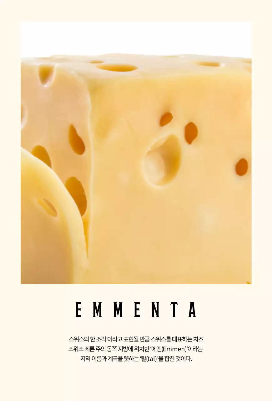 심플한 파스텔톤 배경의 치즈 브랜드 설명