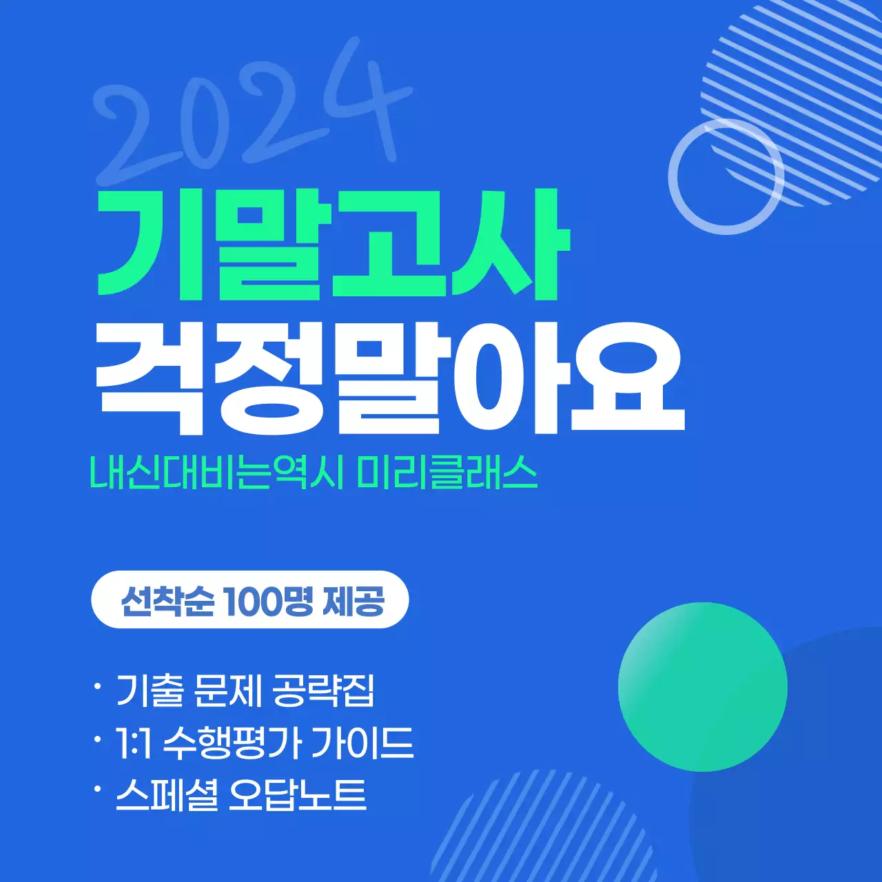 네온블루와 네온그린의 기말고사 내신대비 교육 테마