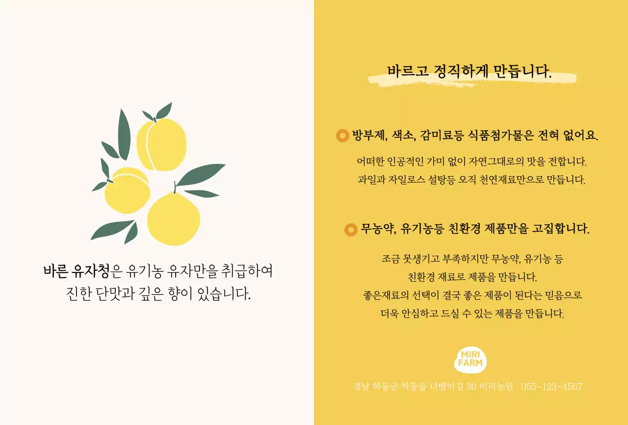 노란색의 유자청 제품 홍보용