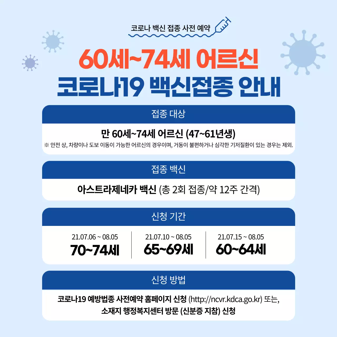 블루톤의 표가 그려진 코로나 백신 예방접종 정사각형 포스터