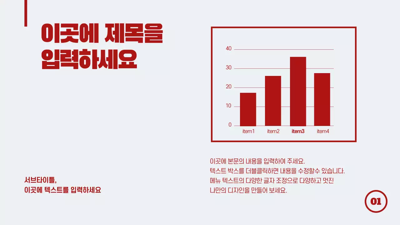 빨간색 깔끔한 컨셉의 막대 그래프 디자인