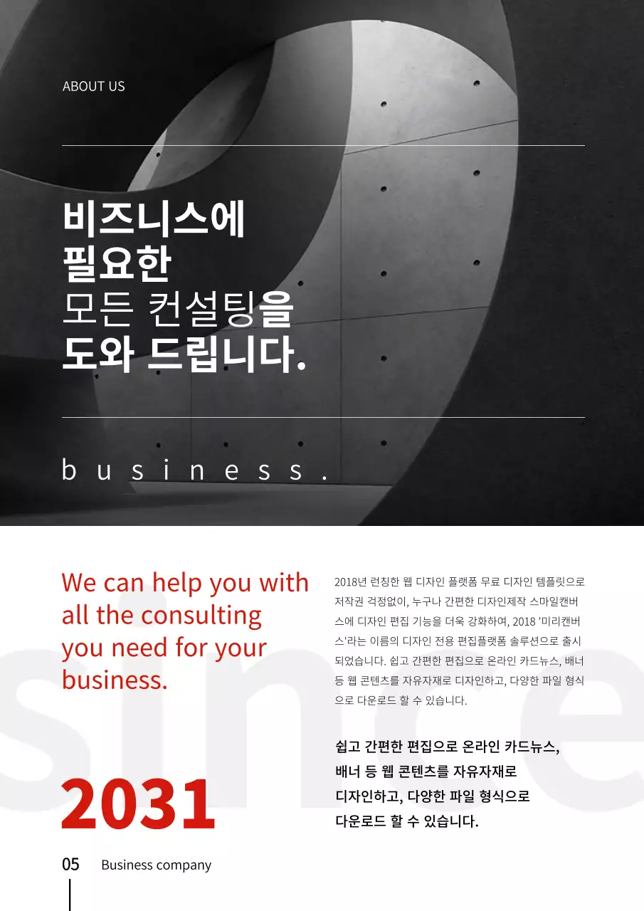 빨간색과 검은색의 도시건물 느낌의 비즈니스 회사소개서 세로형 문서 서식 