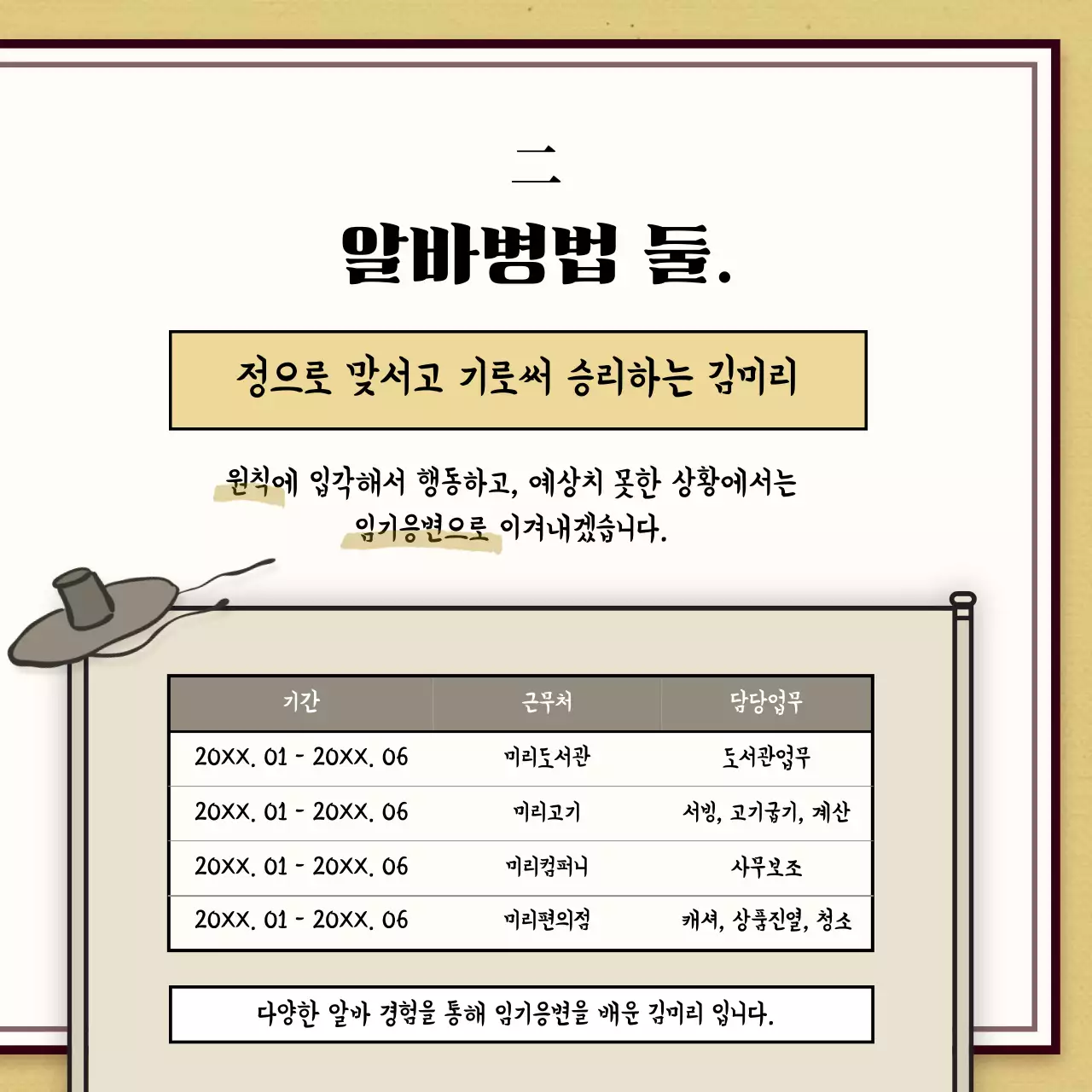 갈색의 고서 컨셉 아르바이트 이력서