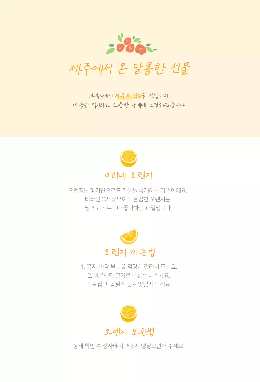 노랑색의 제주도 오렌지 판매 엽서