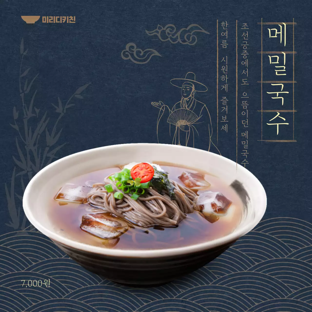 짙은 네이비 배경과 동양 일러스트가 돋보이는 여름 메뉴