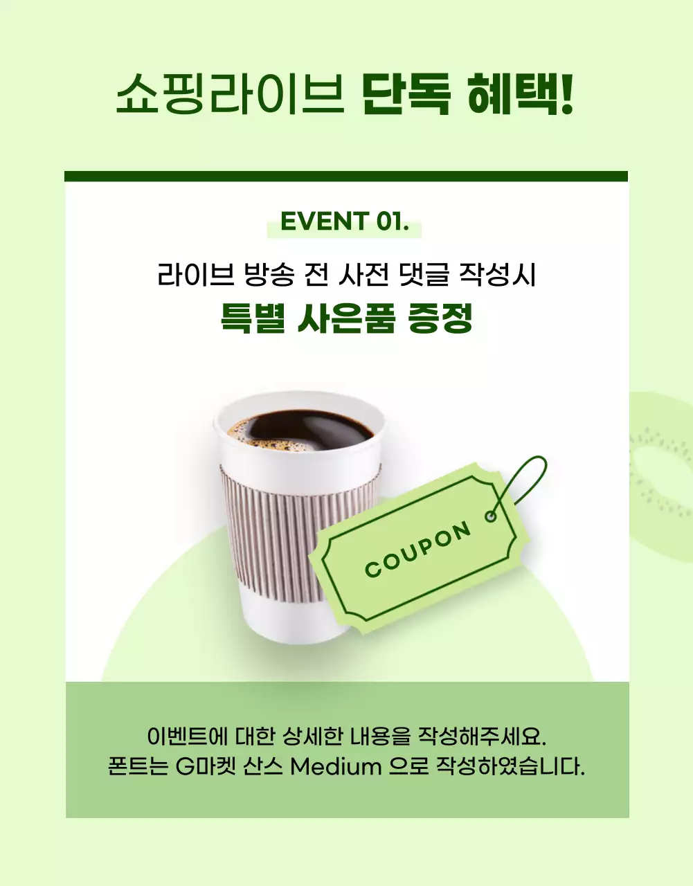 초록색 과일의 쇼핑라이브 상세페이지