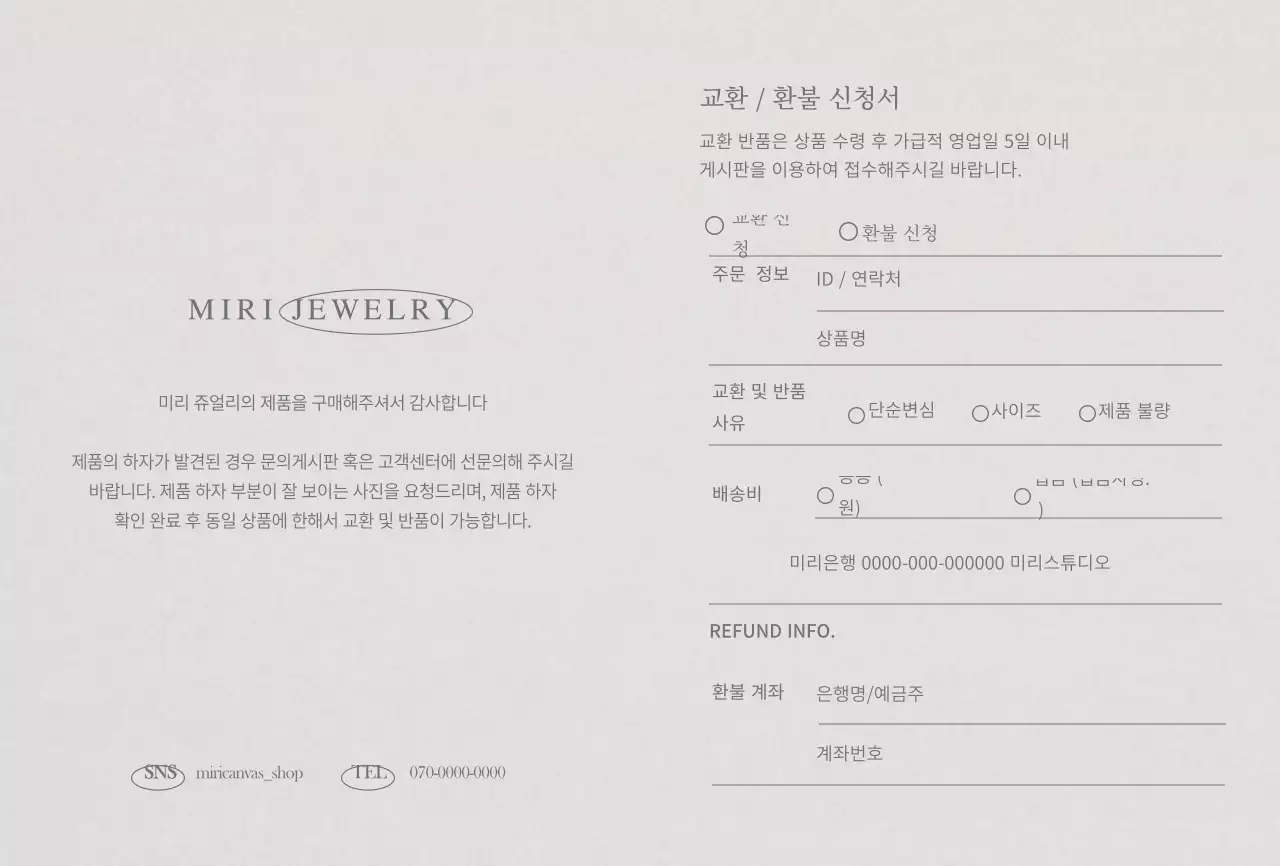 웜그레이의 감성적인 쥬얼리샵 신청서