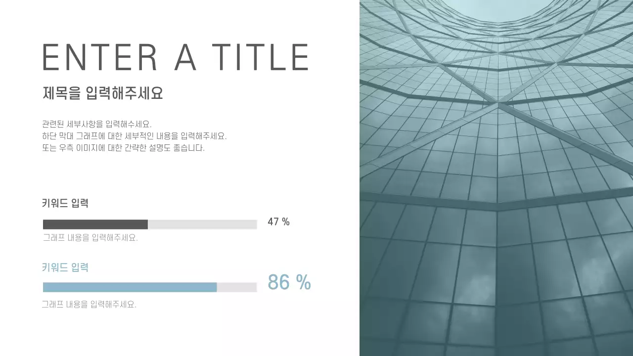 간결한 컨셉의 막대 그래프 디자인