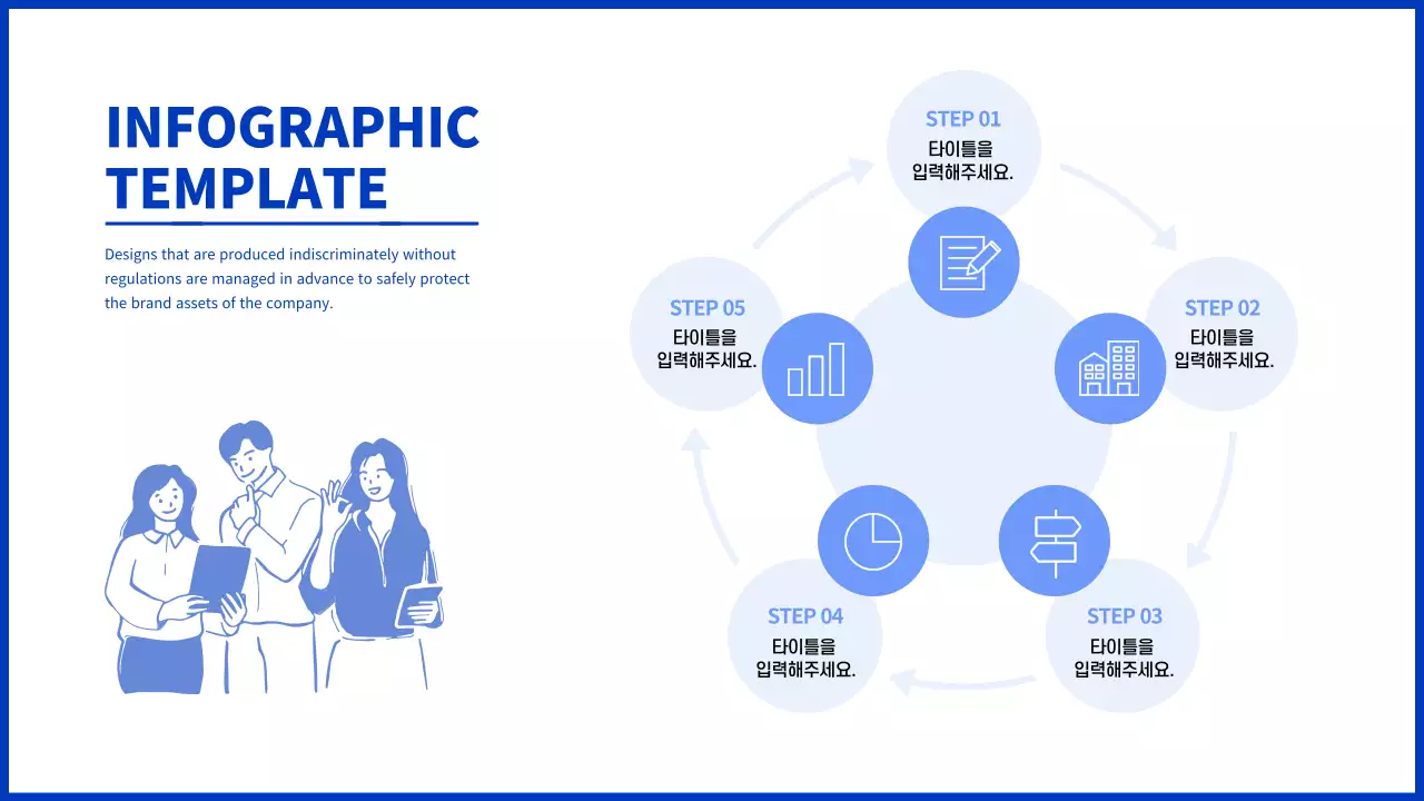 블루톤 비즈니스 인포그래픽 로드맵 5단계 