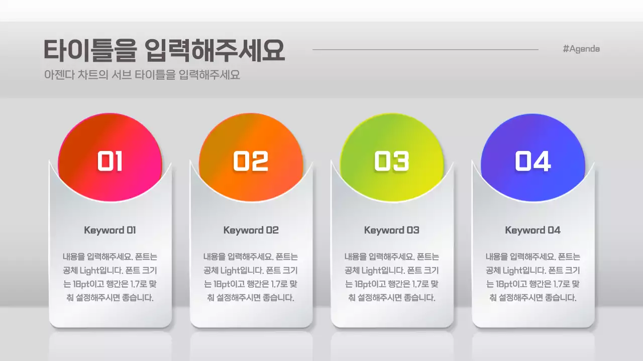 심플한 입체 컨셉의 아젠다 차트