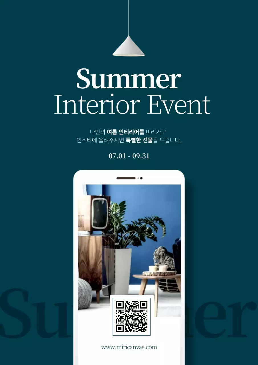 심플한 큐알코드 인테리어 할인이벤트 홍보