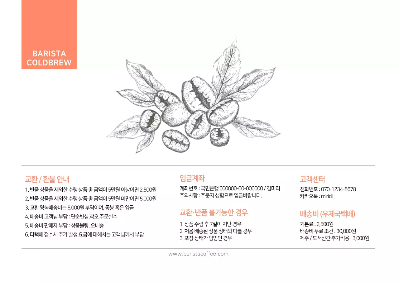 브라운톤 원두일러스트 카페 제품안내