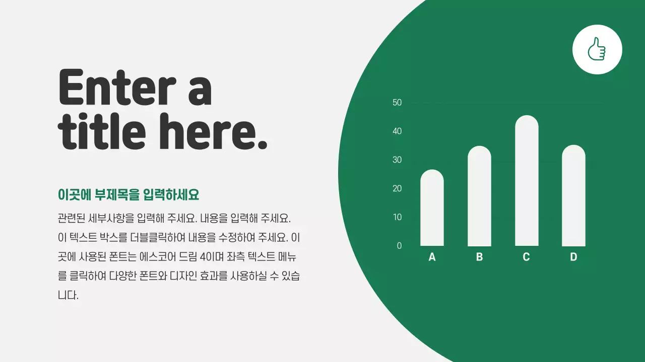 연회색과 초록색의 깔끔한 컨셉 막대 그래프 디자인