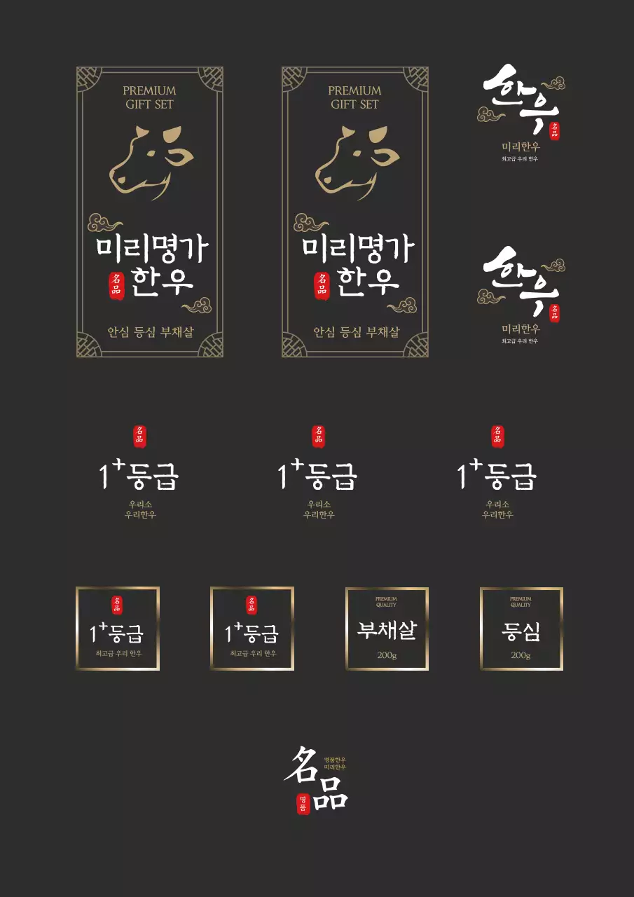 브라운색 고급스러운 한우 한우라벨스티커 자유형스티커