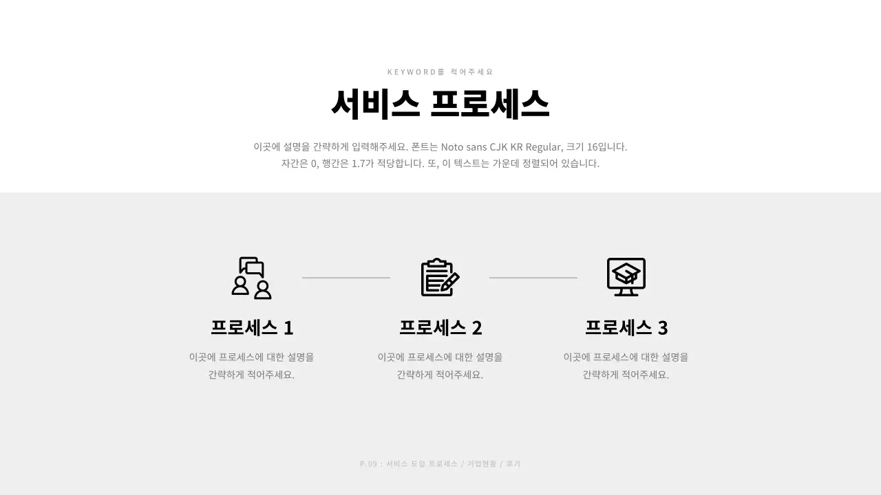 회색톤의 기업용 비즈니스 기획서