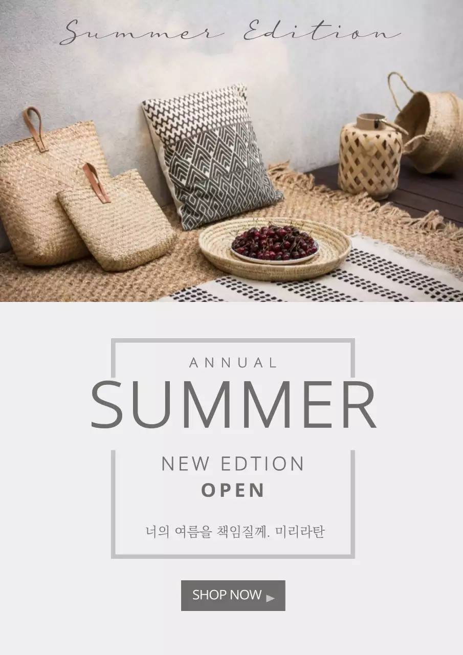 회색의 심플한 여름 인테리어 소품 이벤트 홍보 웹포스터