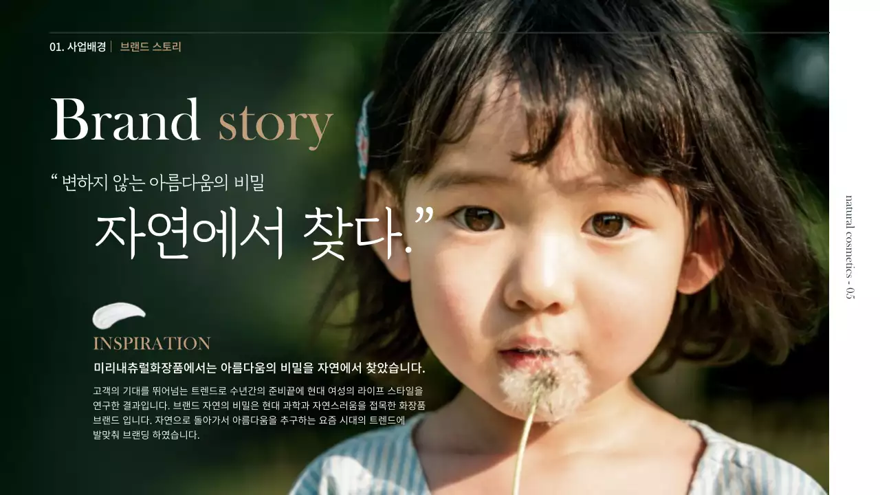 갈색과 녹색의 천연 화장품 사업계획서 프리젠테이션