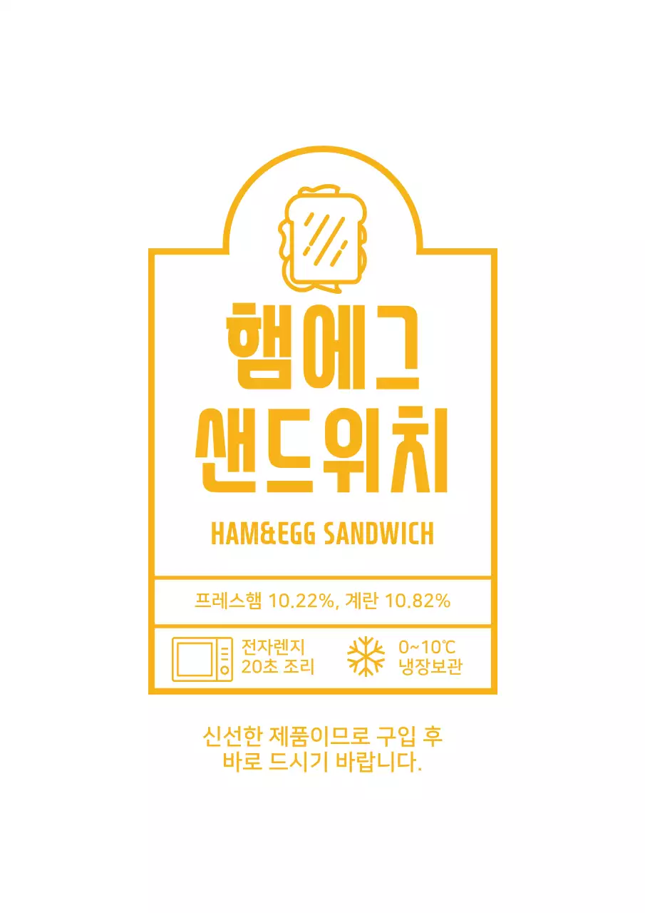 노랑색의 심플한 샌드위치 메뉴 홍보 포스터