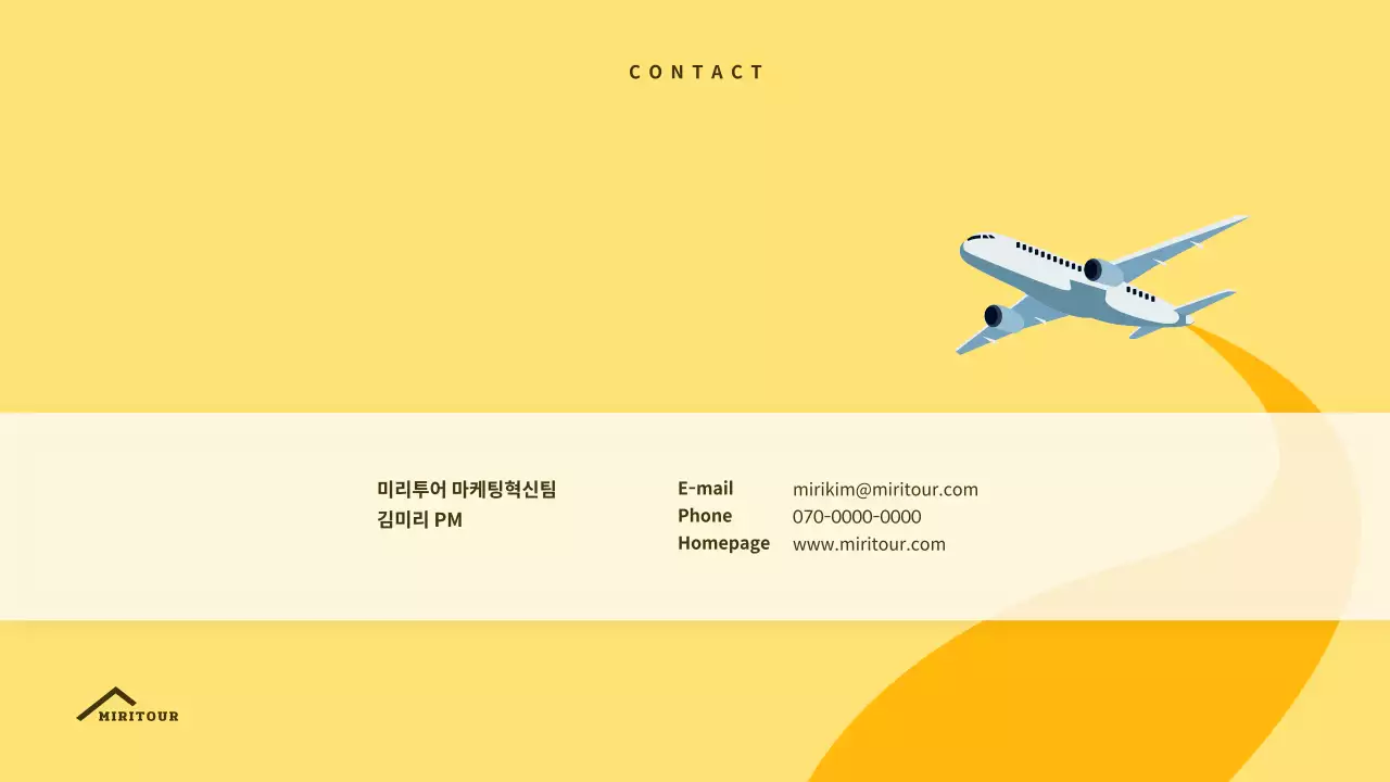 노란색 컨셉의 여행사 매출 보고 프레젠테이션