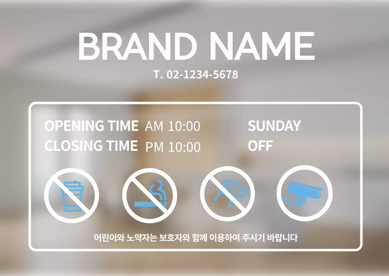 하늘색 심플한 영업시간안내 브랜드로고 투명포스터