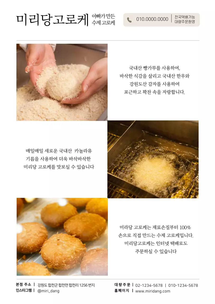 심플한 일식당 고로케 제품안내 카드엽서