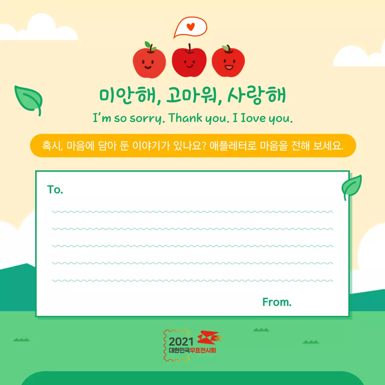 2021 대한민국우표전시회