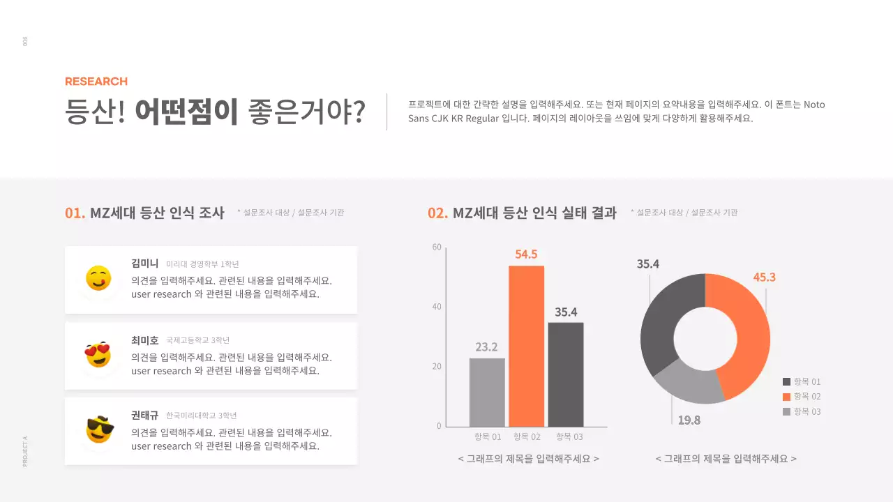 흰색과 주황색의 깔끔한 컨셉의 포트폴리오