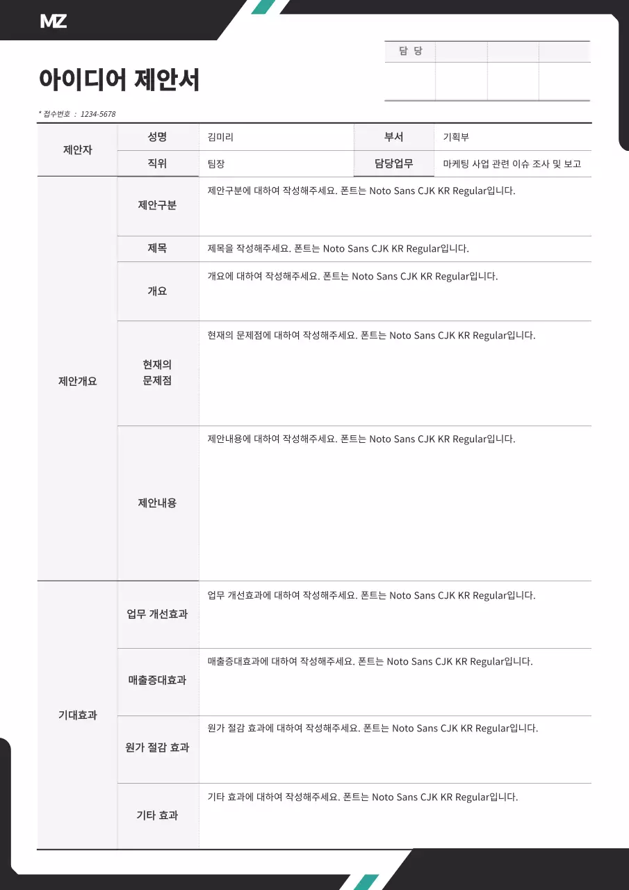 검정색과 민트색의 깔끔한 사선 컨셉의 아이디어 제안서