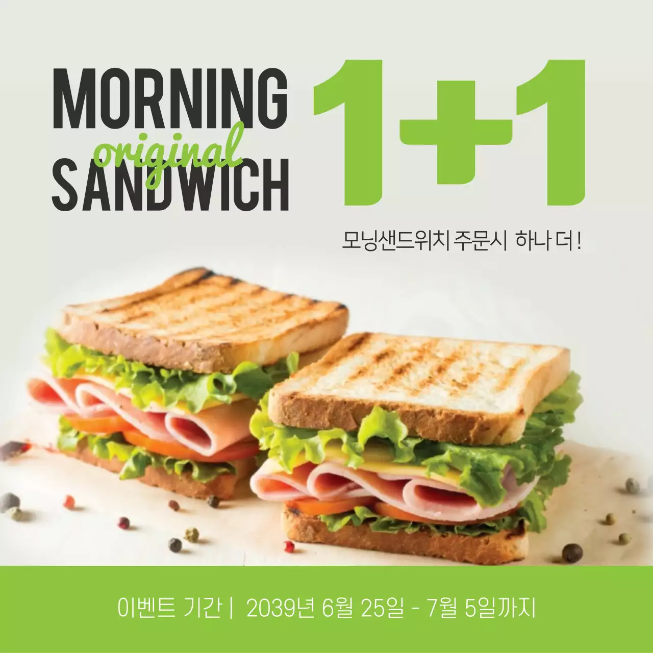 연두색 모닝 샌드위치 1+1 이벤트 홍보