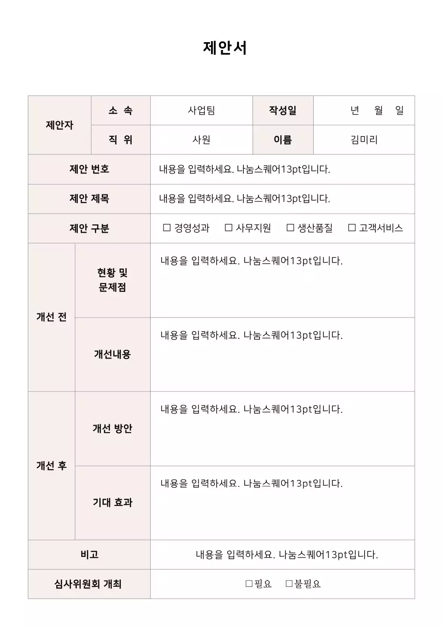 기본 심플 제안서 문서서식