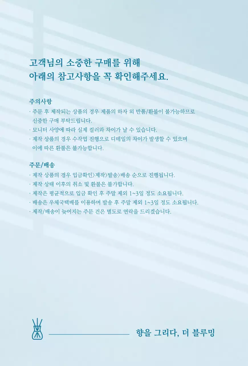 하늘색의 세련된 디퓨저 브랜드 안내사항 설명서 디자인