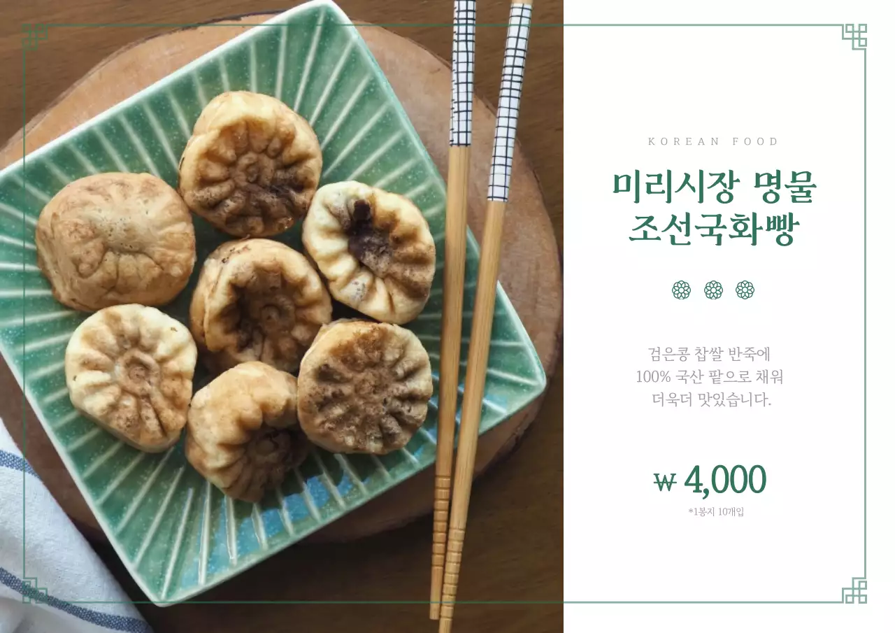 옥색의 전통 시장음식 가로형포스터