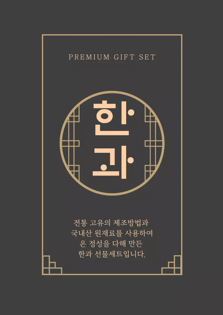 와인색과 황금색의 전통적인 문양이 들어간 신년 화과자 선물세트