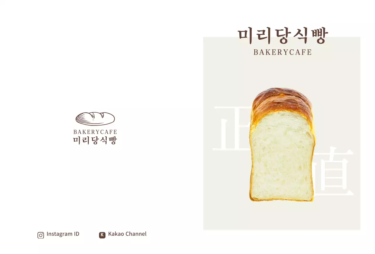 베이지와 브라운의 식빵 보관 설명서