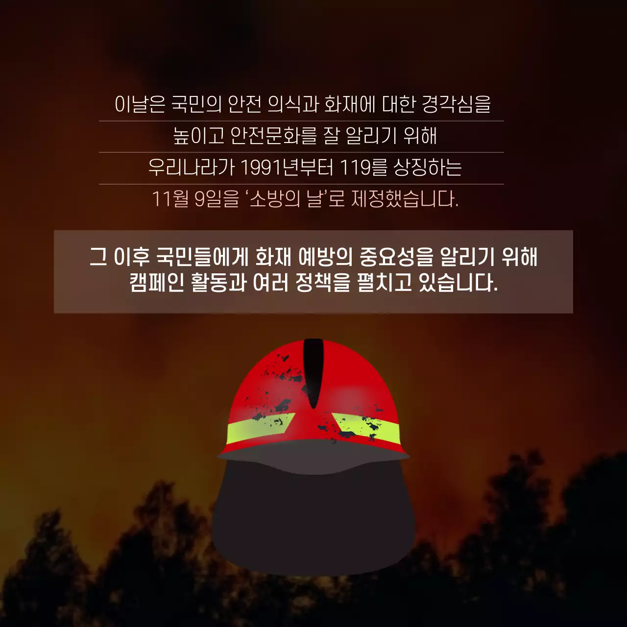 두클래스 소방의 날 카드뉴스 디자인