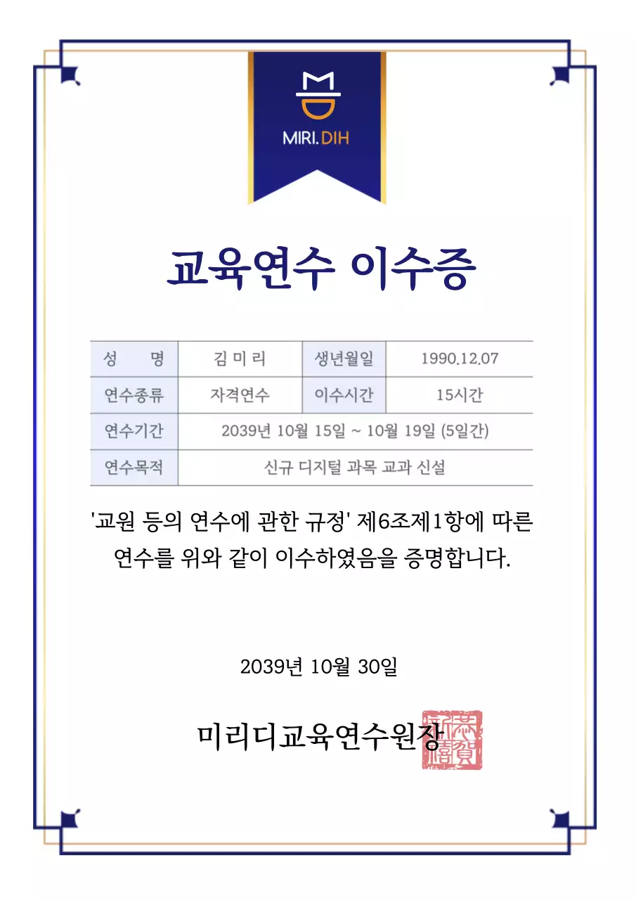남색&금색 교육연수 이수증 자격연수 교육 수료증 문서 서식