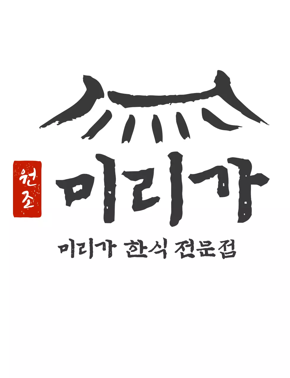 깔끔한 식당로고 한식집 식당용 티셔츠