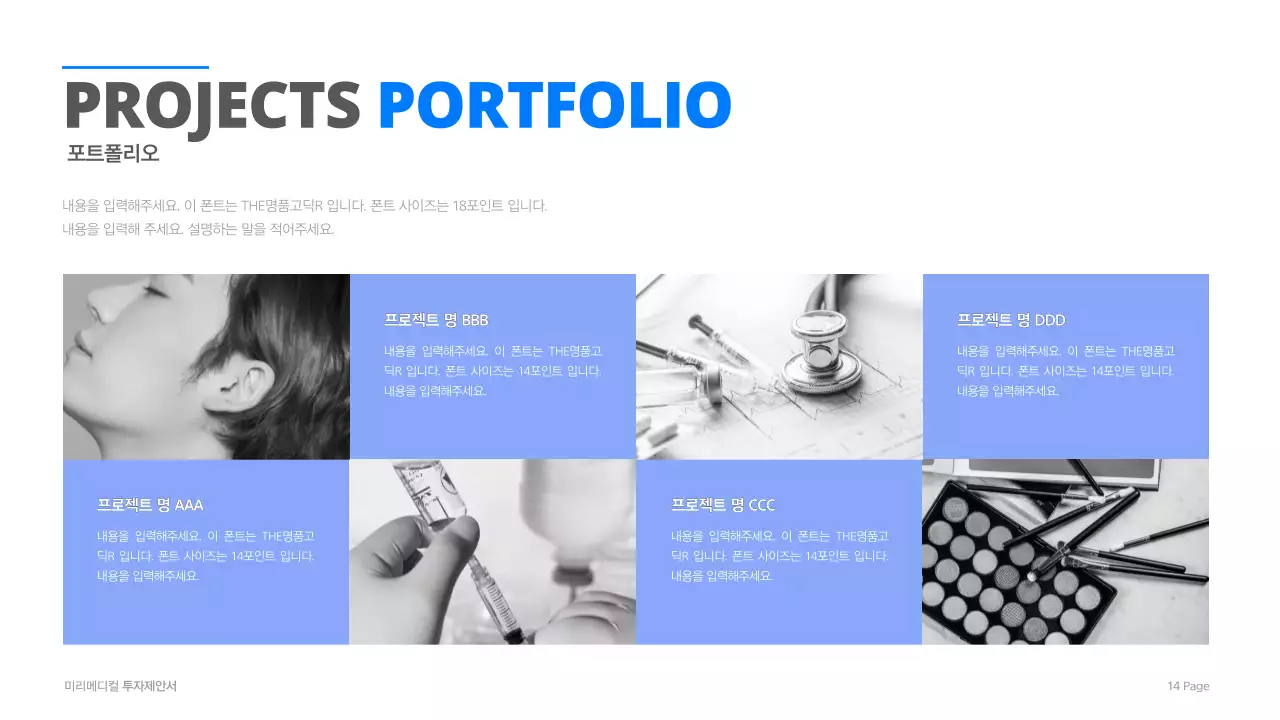 시원한 블루계열의 심플한 디자인이 돋보이는 메디컬 회사 투자제안서