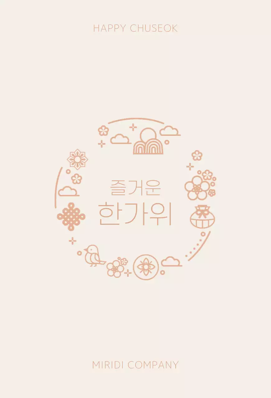 모던 심플 추석 엽서