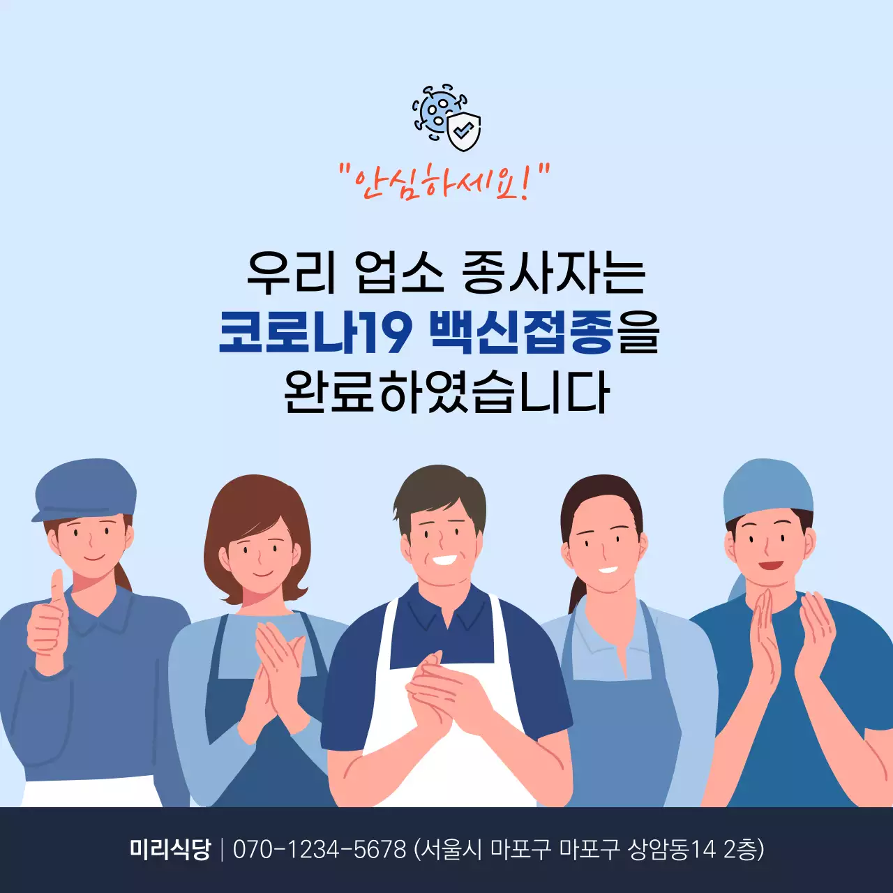 파란색의 일러스트가 그려진 코로나 백신 예방접종 정사각형 포스터