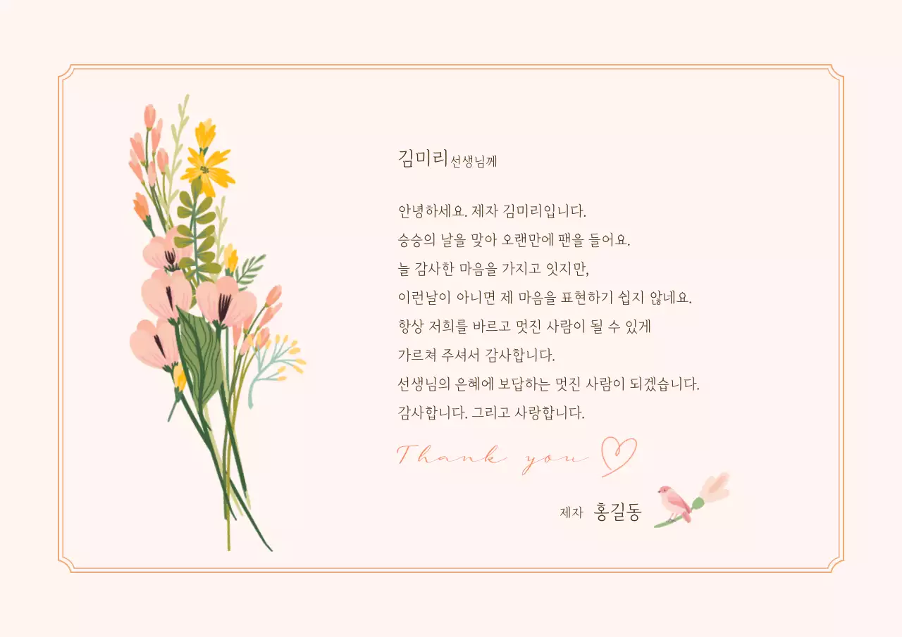 스승에날감사카드