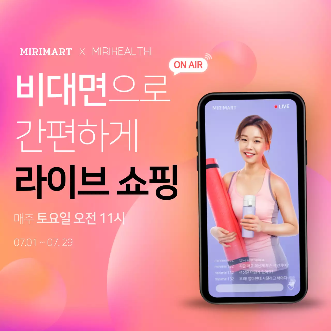 레드 그라데이션의 온라인 생방송 컨셉 라이브 쇼핑