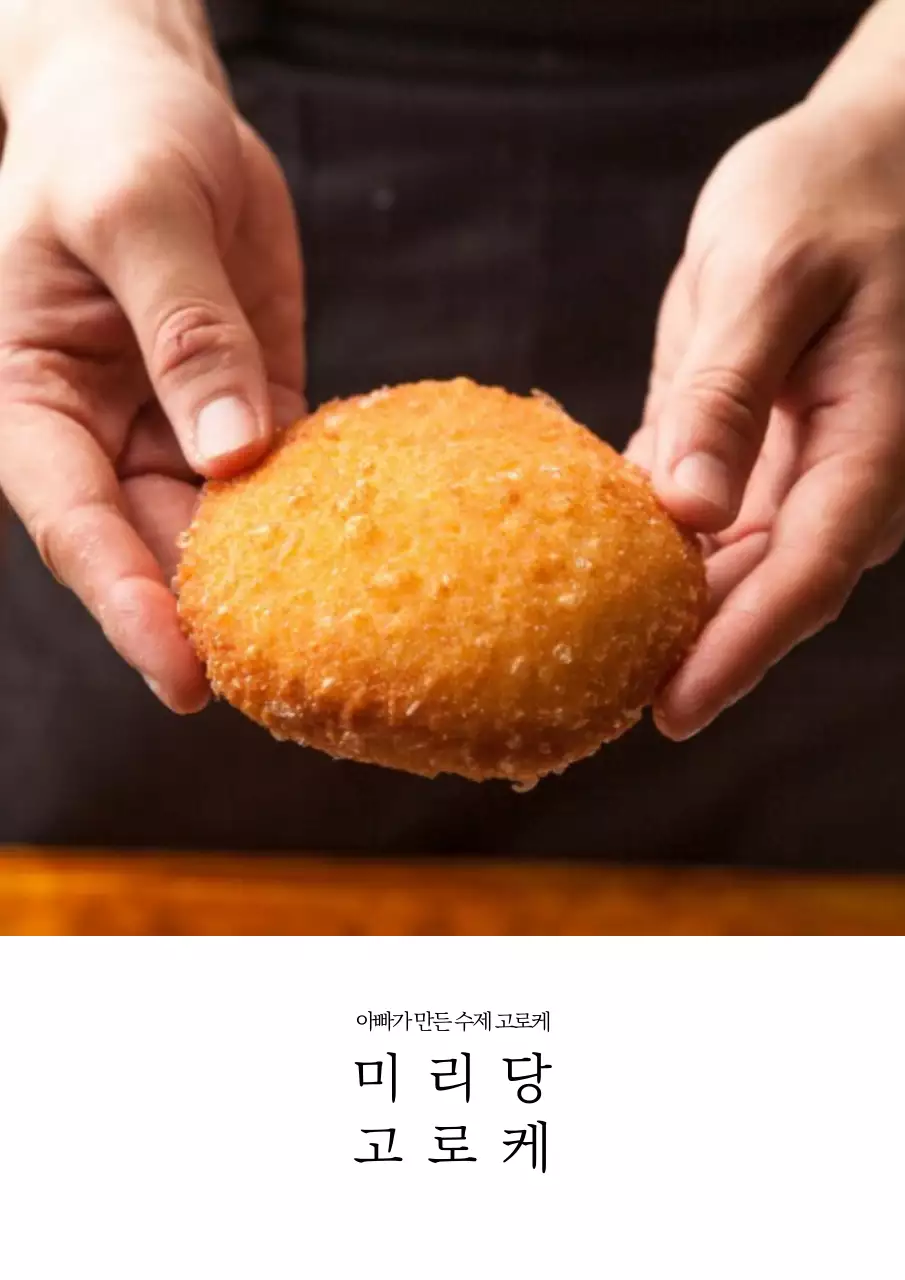 심플한 일식당 고로케 제품안내 카드엽서