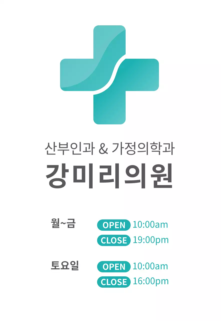 민트의 깔끔한 스타일의 병원 로고 